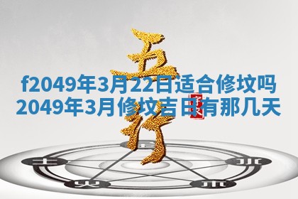 2026年01月04日打麻将财神吉位详解