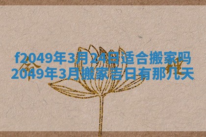 廖姓2026年02月15日出生的男宝宝取名攻略：名字怎么取才吉利？
