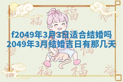 廖姓2026年02月15日出生的男宝宝取名攻略：名字怎么取才吉利？