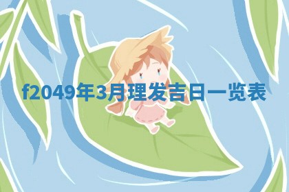 唐姓女宝宝取名大全：2026年02月12日出生的宝宝名字推荐