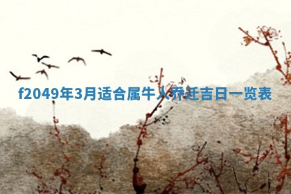 唐姓女宝宝取名大全：2026年02月12日出生的宝宝名字推荐