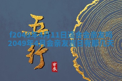 廖姓2026年02月15日出生的男宝宝取名攻略：名字怎么取才吉利？