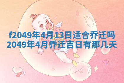 2026年3月份开店良辰吉日_黄历开业查询