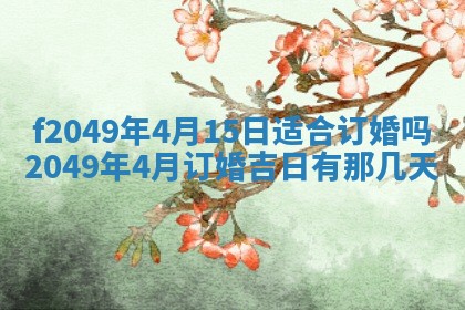 雷姓女宝宝取名大全：2026年03月20日出生的宝宝名字推荐