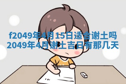 廖姓2026年02月15日出生的男宝宝取名攻略：名字怎么取才吉利？