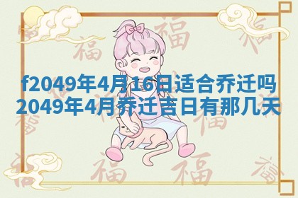 2026年3月份开店良辰吉日_黄历开业查询