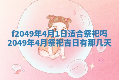 2026年3月份开店良辰吉日_黄历开业查询