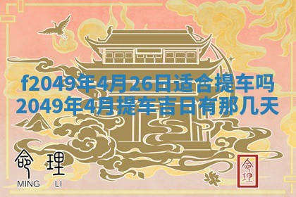 杨姓男宝宝取名大全：2026年03月23日出生的宝宝名字推荐