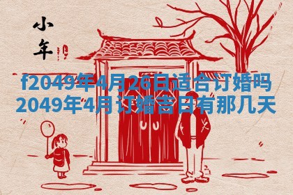 廖姓2026年02月15日出生的男宝宝取名攻略：名字怎么取才吉利？