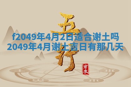 2026年3月份开店良辰吉日_黄历开业查询