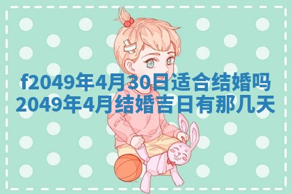 廖姓2026年02月15日出生的男宝宝取名攻略：名字怎么取才吉利？