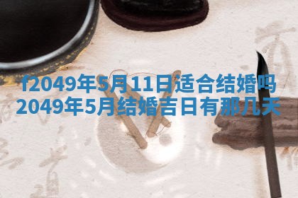 2026年3月份开店良辰吉日_黄历开业查询