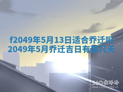 2026年3月份开店良辰吉日_黄历开业查询