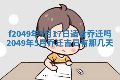 2026年3月份开店良辰吉日_黄历开业查询