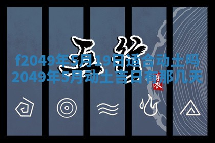 2026年3月份开店良辰吉日_黄历开业查询