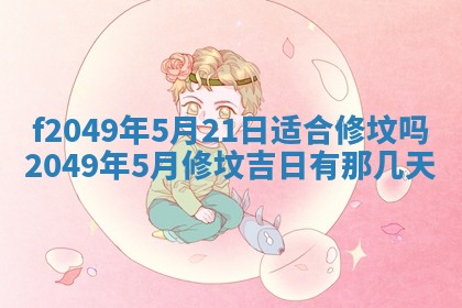 2026年3月份开店良辰吉日_黄历开业查询