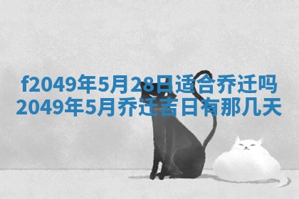 2026年3月份开店良辰吉日_黄历开业查询