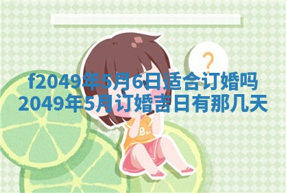 廖姓2026年02月15日出生的男宝宝取名攻略：名字怎么取才吉利？