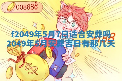 杨姓男宝宝取名大全：2026年03月23日出生的宝宝名字推荐