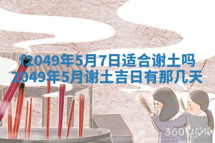 2026年3月份开店良辰吉日_黄历开业查询
