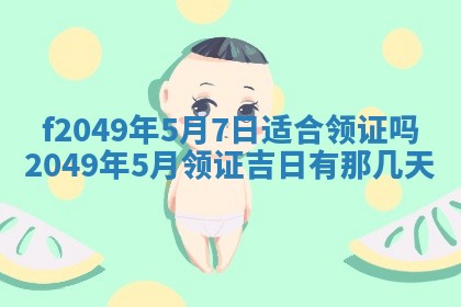 廖姓2026年02月15日出生的男宝宝取名攻略：名字怎么取才吉利？