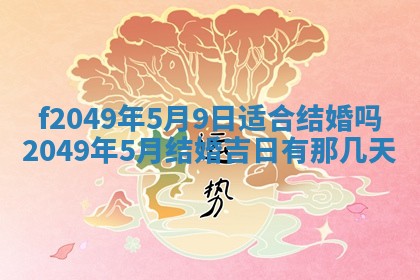 2026年01月04日打麻将财神吉位详解