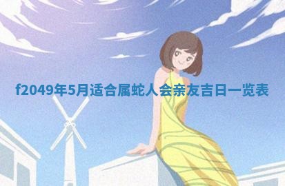 廖姓2026年02月15日出生的男宝宝取名攻略：名字怎么取才吉利？