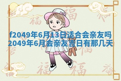 廖姓2026年02月15日出生的男宝宝取名攻略：名字怎么取才吉利？