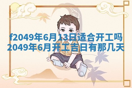 廖姓2026年02月15日出生的男宝宝取名攻略：名字怎么取才吉利？