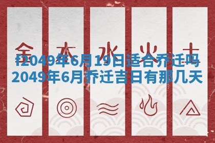 2026年3月份开店良辰吉日_黄历开业查询