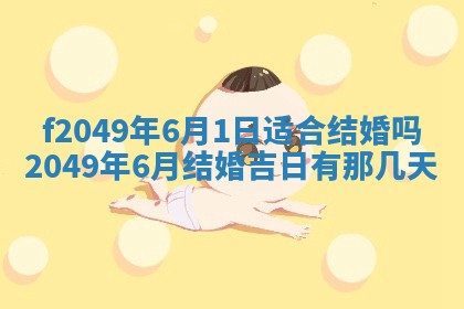 2026年3月份开店良辰吉日_黄历开业查询