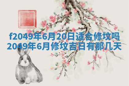 2026年3月份开店良辰吉日_黄历开业查询