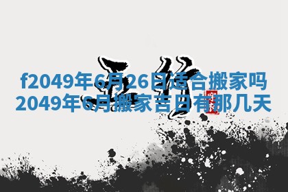 廖姓2026年02月15日出生的男宝宝取名攻略：名字怎么取才吉利？