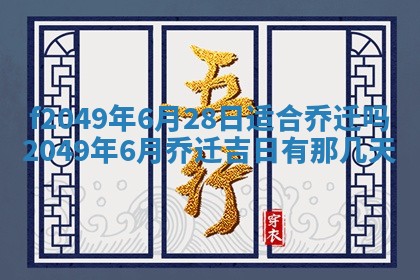 2026年3月份开店良辰吉日_黄历开业查询