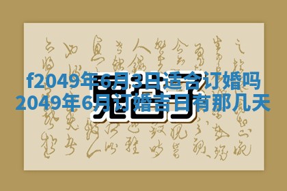 2026年3月份开店良辰吉日_黄历开业查询