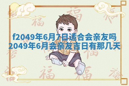 廖姓2026年02月15日出生的男宝宝取名攻略：名字怎么取才吉利？