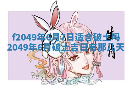 2026年3月份开店良辰吉日_黄历开业查询