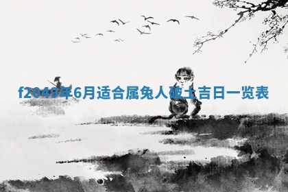 2026年3月份开店良辰吉日_黄历开业查询