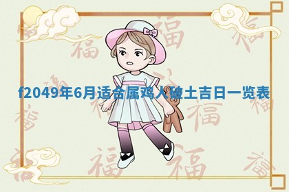 2026年3月份开店良辰吉日_黄历开业查询