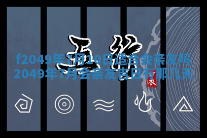 廖姓2026年02月15日出生的男宝宝取名攻略：名字怎么取才吉利？