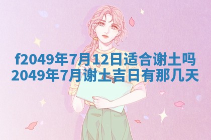 廖姓2026年02月15日出生的男宝宝取名攻略：名字怎么取才吉利？