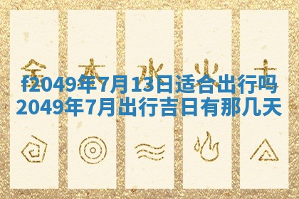 廖姓2026年02月15日出生的男宝宝取名攻略：名字怎么取才吉利？
