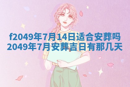 廖姓2026年02月15日出生的男宝宝取名攻略：名字怎么取才吉利？