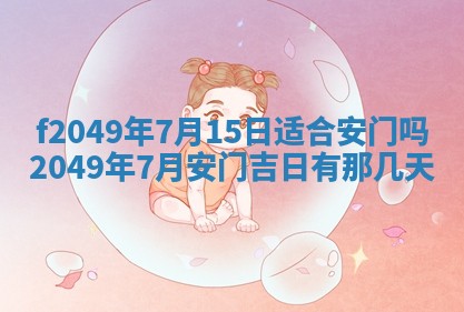 廖姓2026年02月15日出生的男宝宝取名攻略：名字怎么取才吉利？
