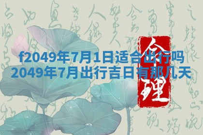 廖姓2026年02月15日出生的男宝宝取名攻略：名字怎么取才吉利？