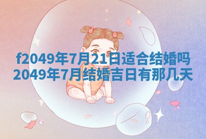 2026年3月份开店良辰吉日_黄历开业查询