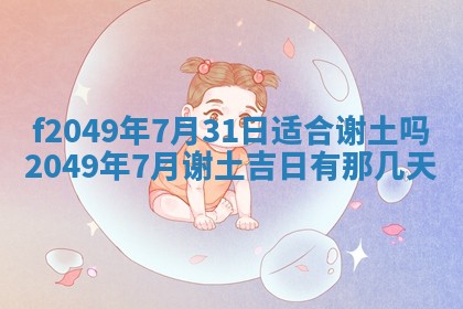 廖姓2026年02月15日出生的男宝宝取名攻略：名字怎么取才吉利？