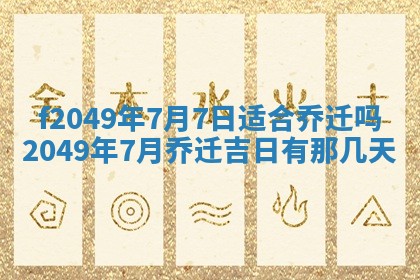2026年3月份开店良辰吉日_黄历开业查询