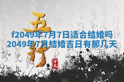廖姓2026年02月15日出生的男宝宝取名攻略：名字怎么取才吉利？