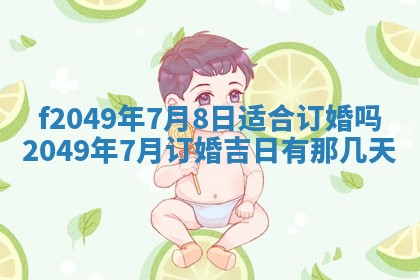 2026年3月份开店良辰吉日_黄历开业查询